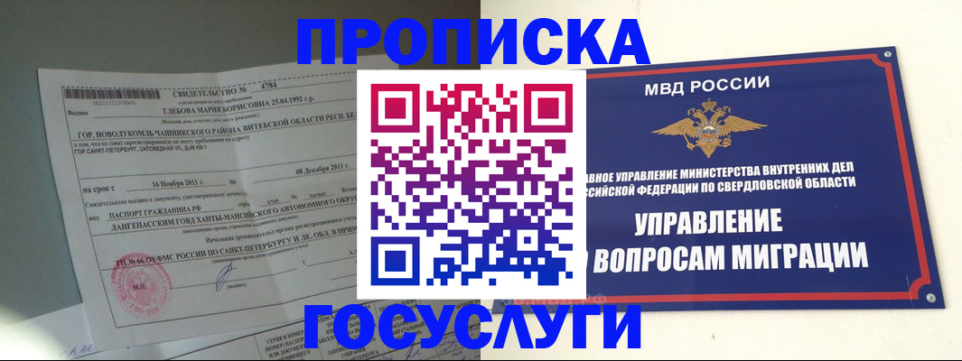 прописка для работы в Стерлитамаке